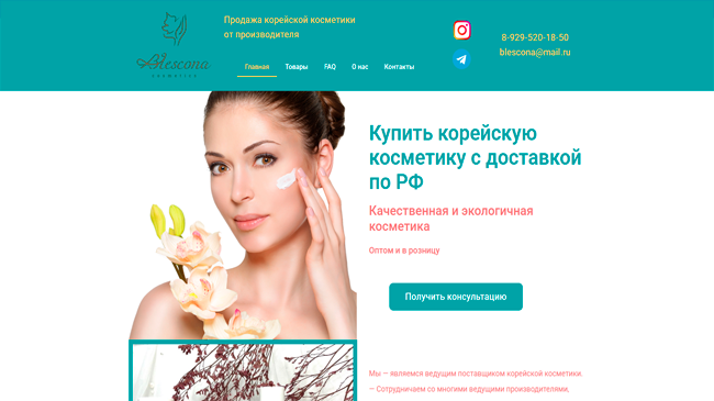 Сайт для магазина корейской косметики